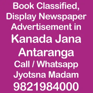 ad rates of Kanada Jana Antaranga 